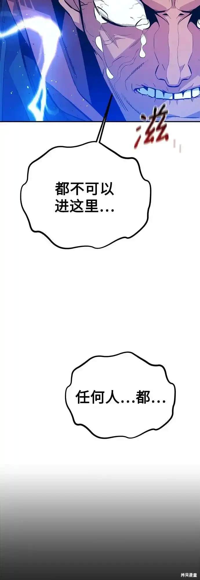 用分身自动狩猎 第84话 第68页