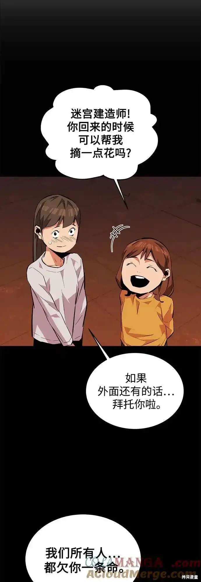 用分身自动狩猎 第84话 第69页