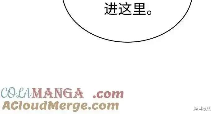 用分身自动狩猎 第84话 第9页
