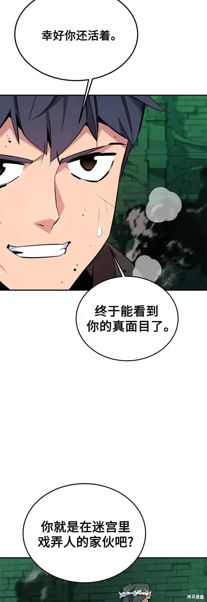 用分身自动狩猎 第85话 第39页