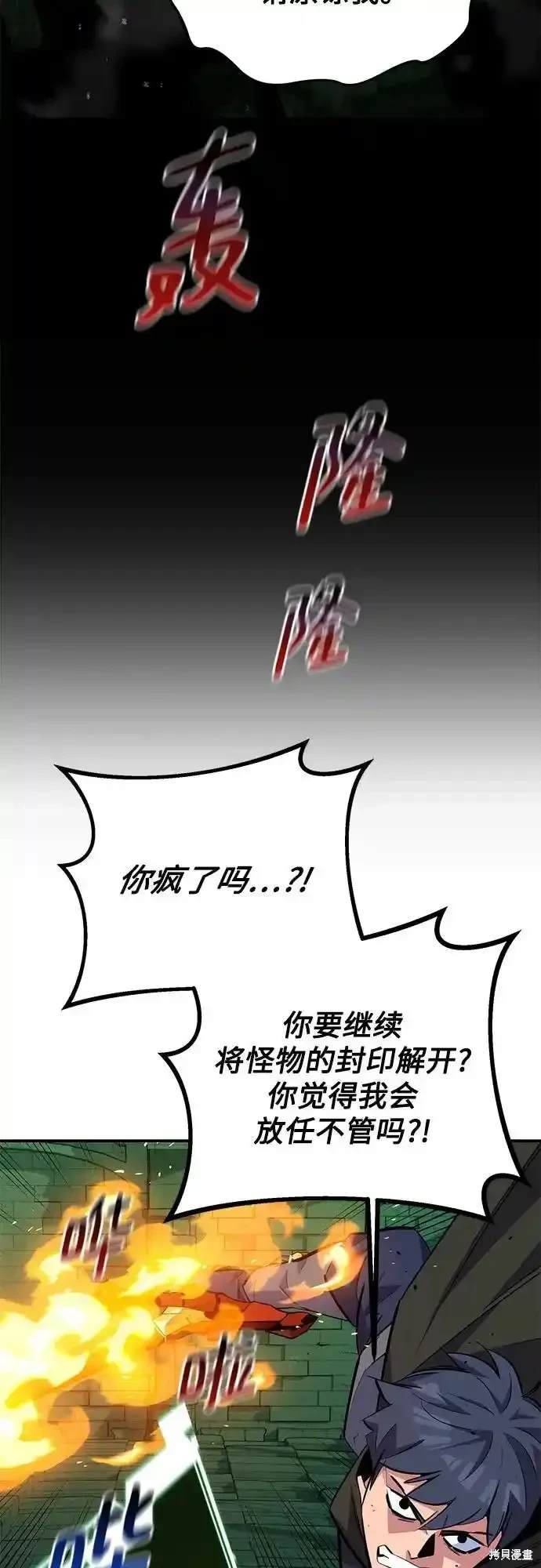 用分身自动狩猎 第85话 第56页