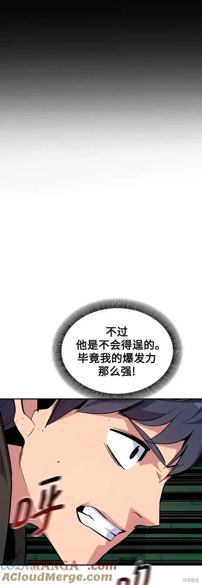 用分身自动狩猎 第85话 第61页