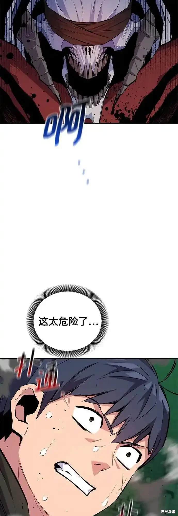 用分身自动狩猎 第85话 第72页
