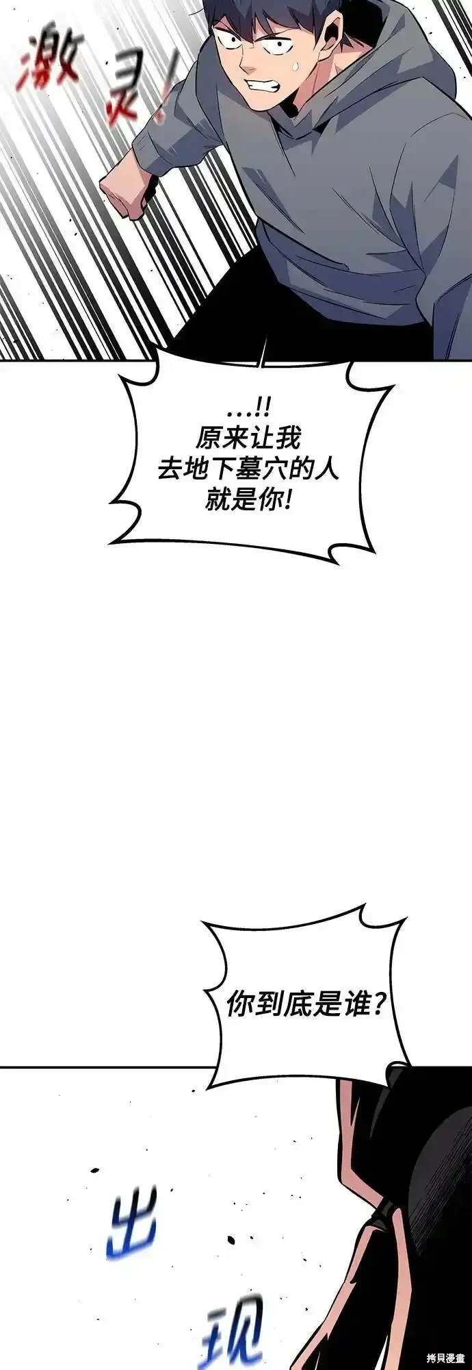 用分身自动狩猎 第85话 第90页