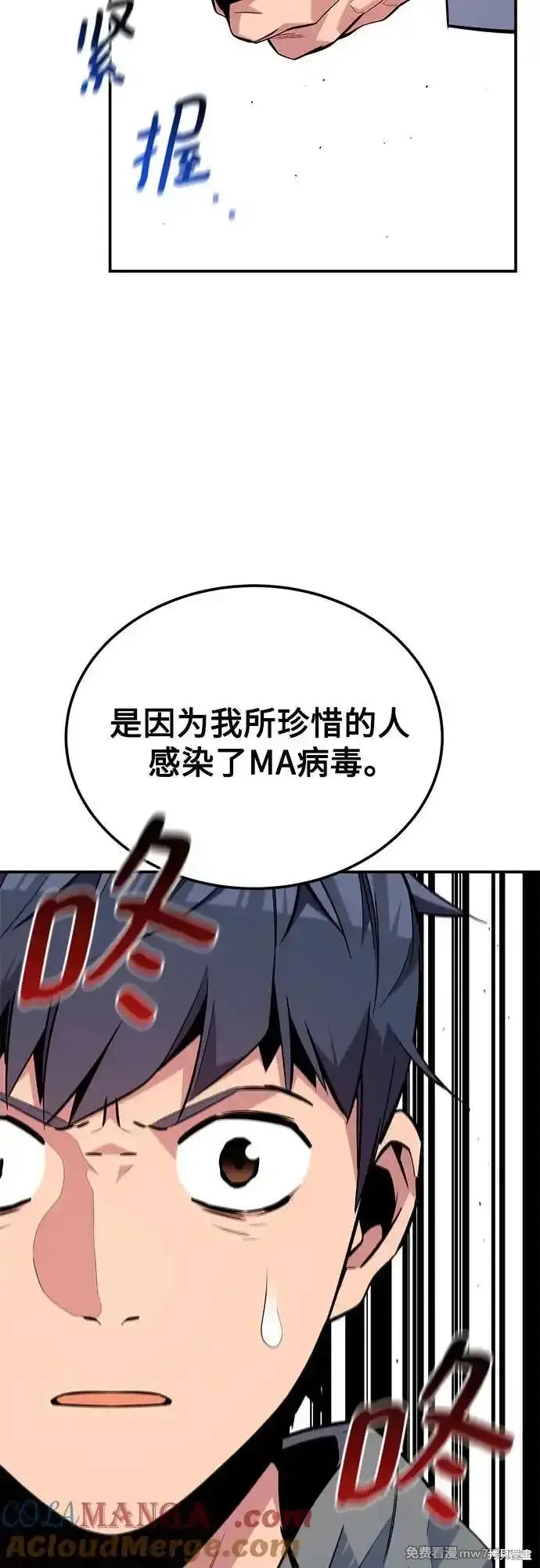 用分身自动狩猎 第86话 第12页