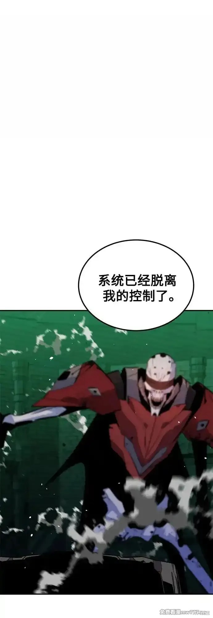 用分身自动狩猎 第86话 第17页