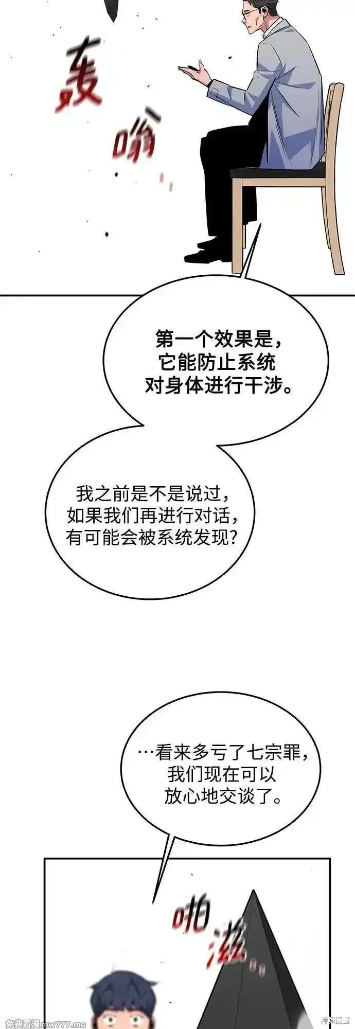 用分身自动狩猎 第86话 第22页