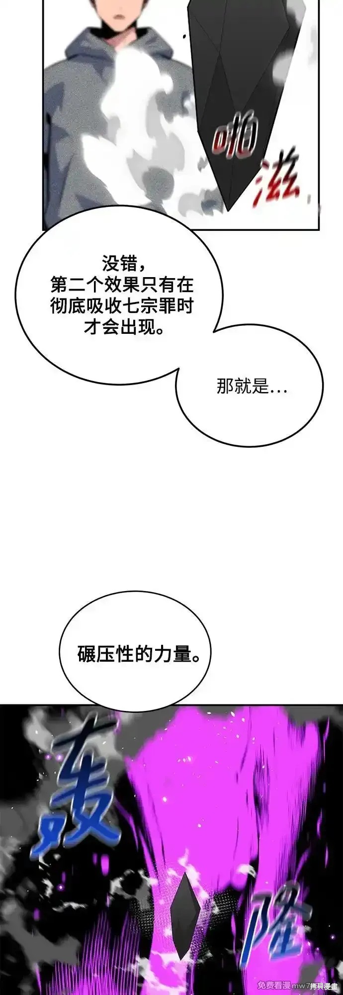 用分身自动狩猎 第86话 第23页