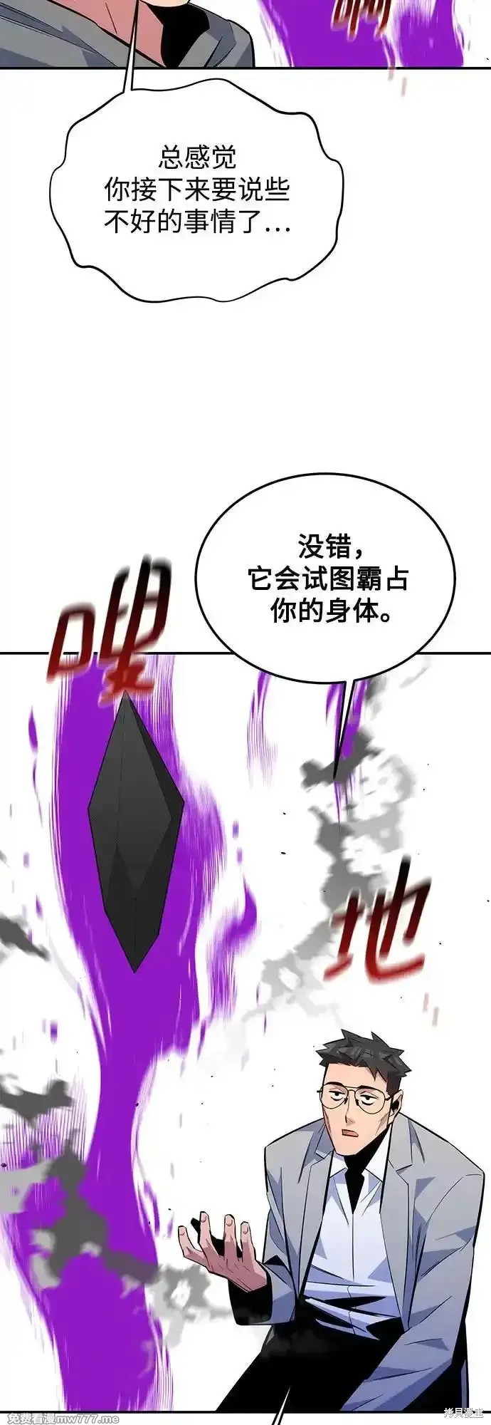 用分身自动狩猎 第86话 第25页
