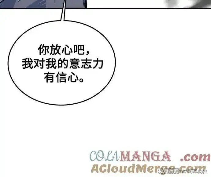 用分身自动狩猎 第86话 第27页