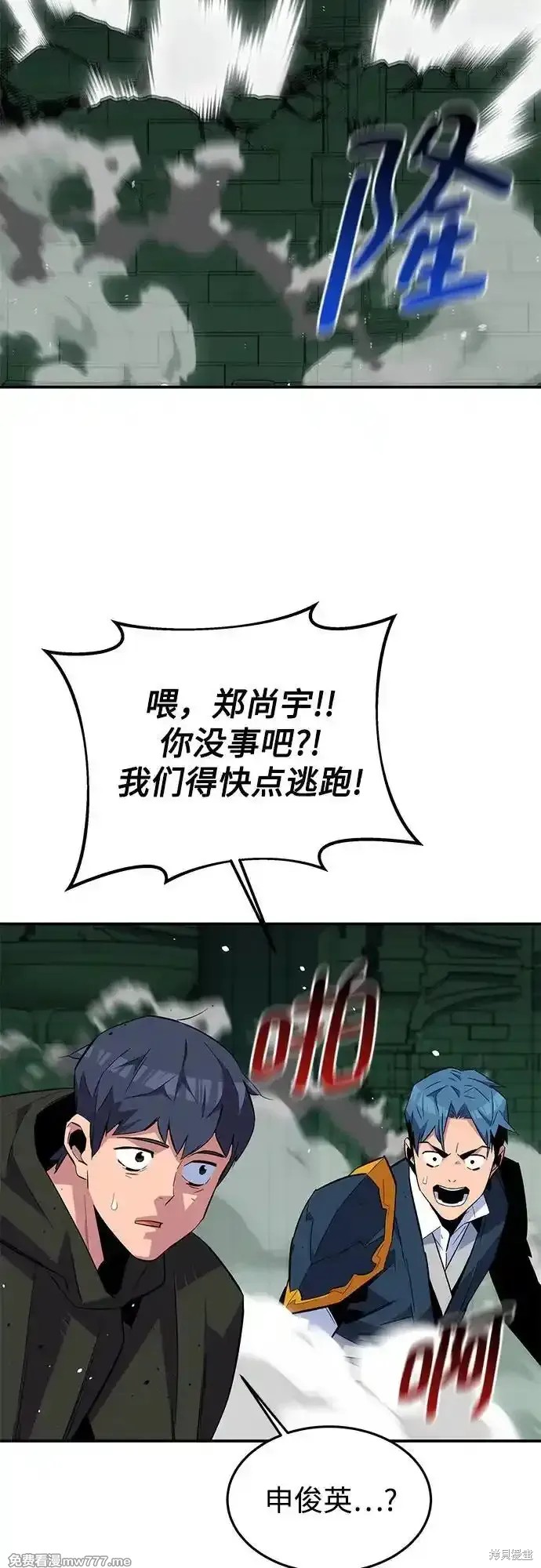 用分身自动狩猎 第86话 第34页