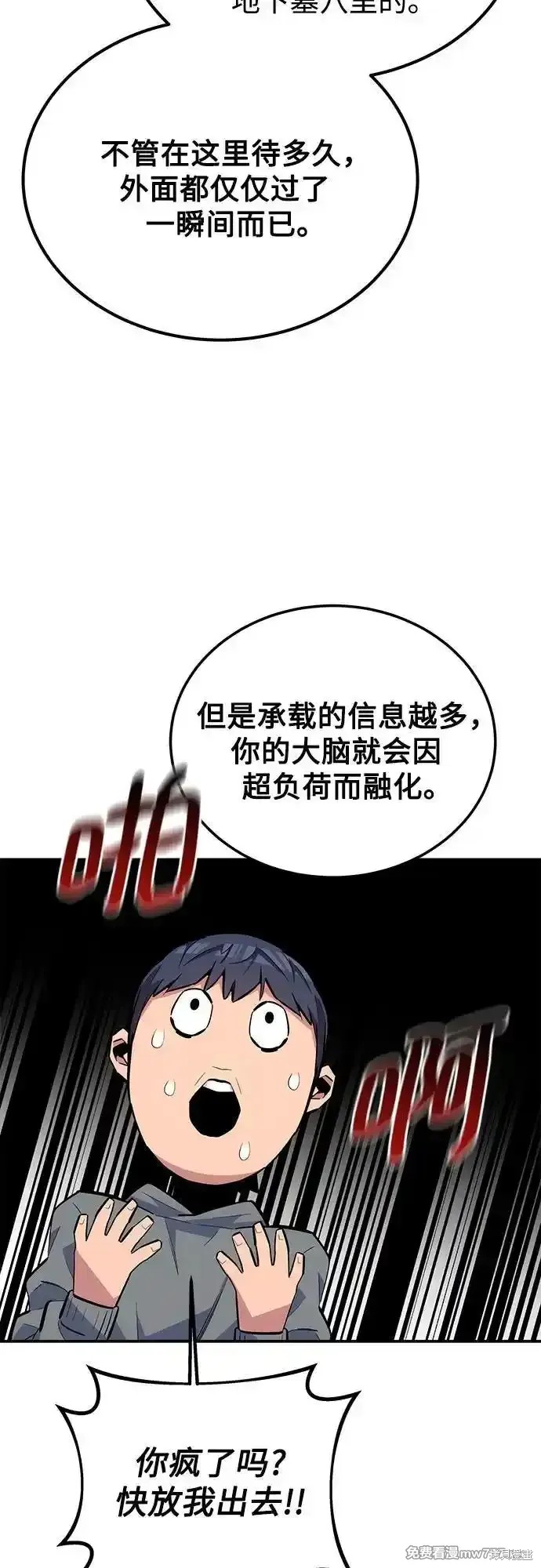 用分身自动狩猎 第86话 第5页