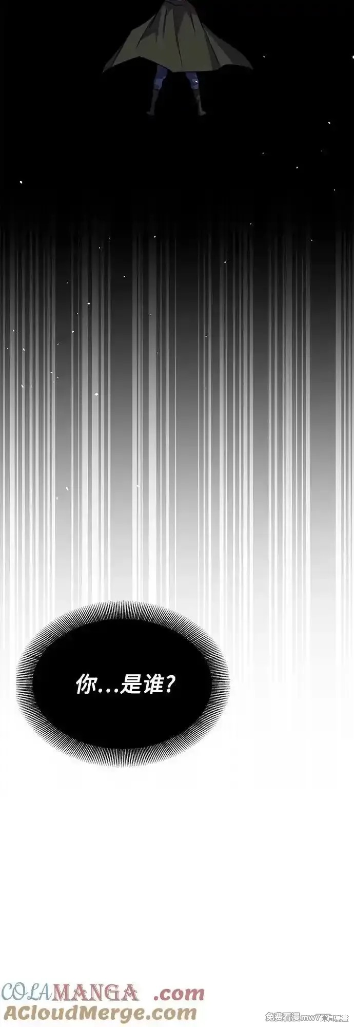 用分身自动狩猎 第86话 第51页