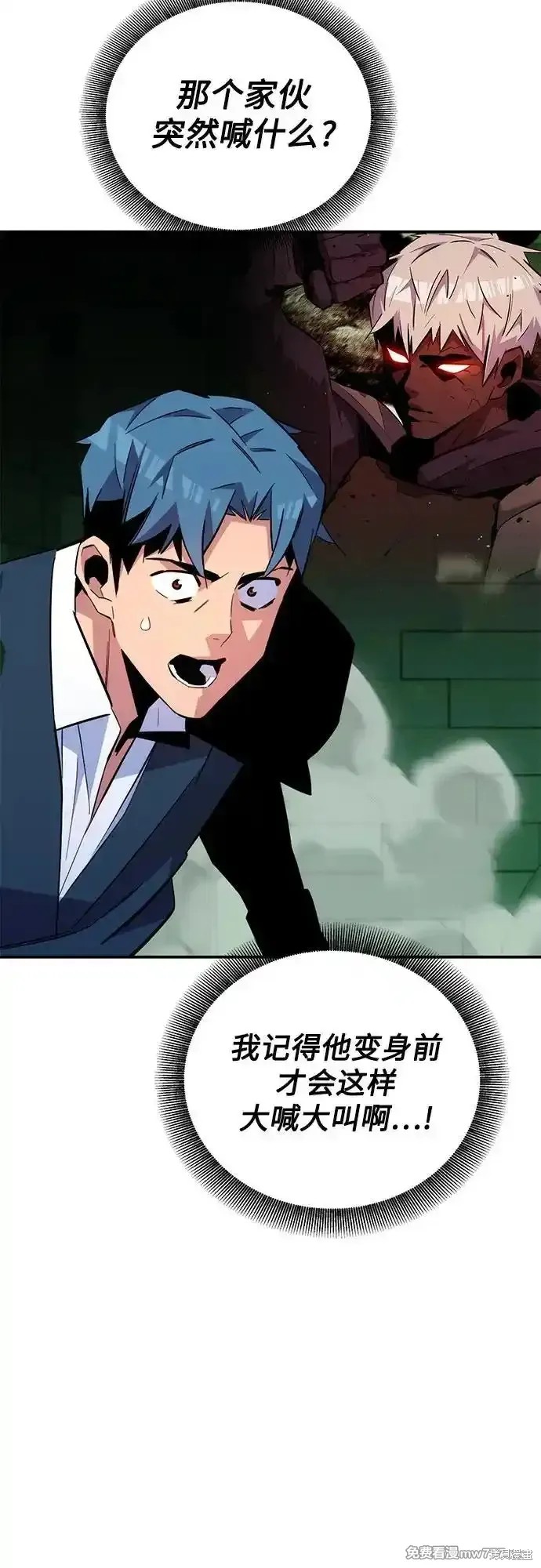 用分身自动狩猎 第86话 第56页