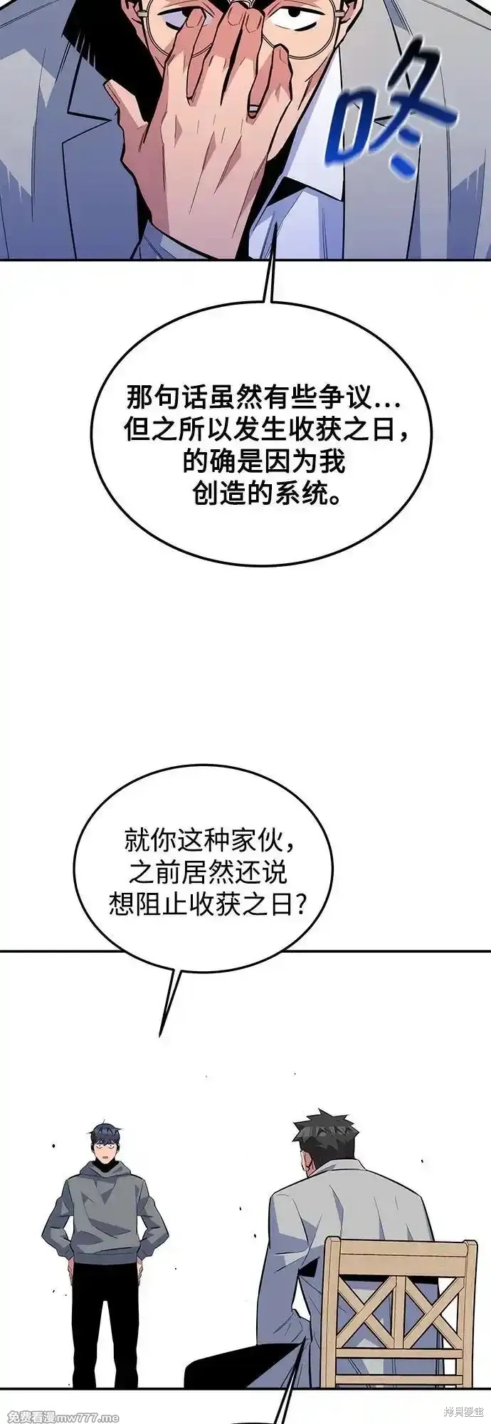 用分身自动狩猎 第86话 第7页