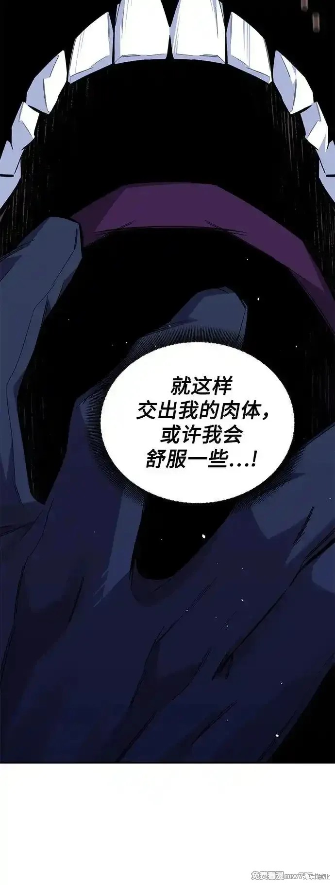 用分身自动狩猎 第86话 第61页