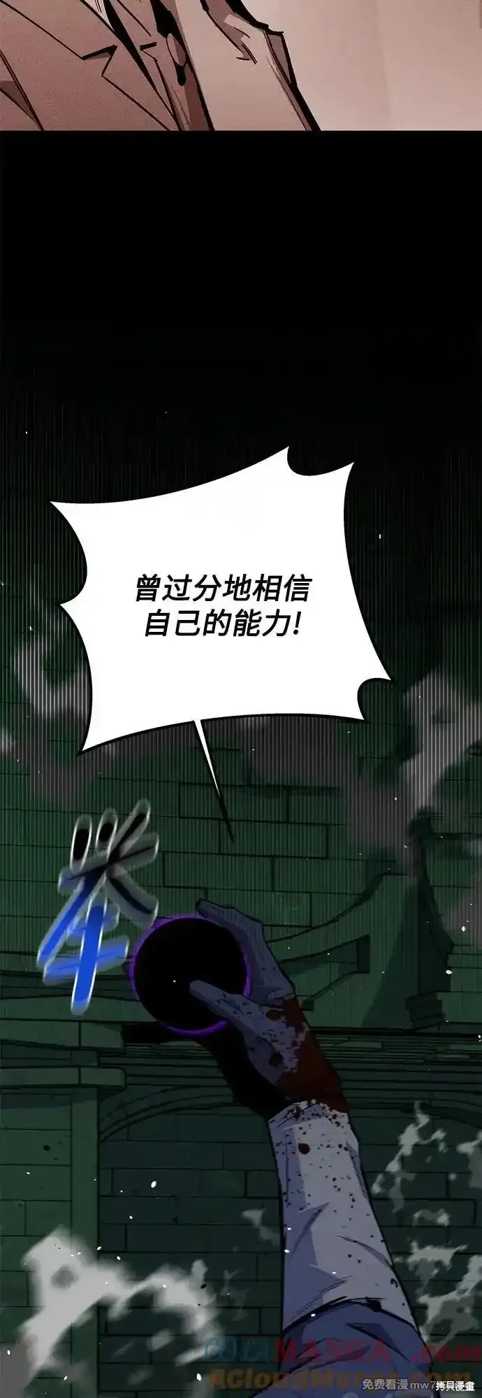 用分身自动狩猎 第86话 第69页