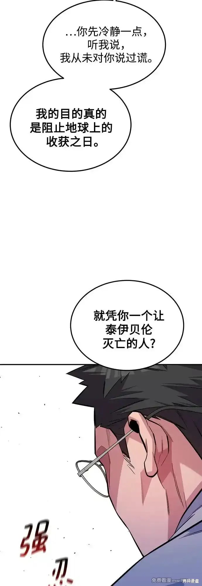 用分身自动狩猎 第86话 第8页