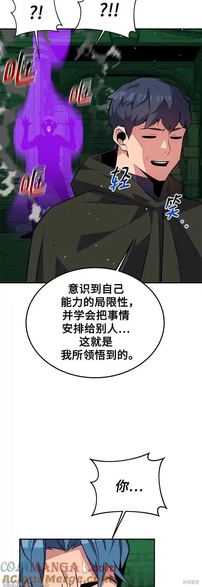 用分身自动狩猎 第86话 第72页