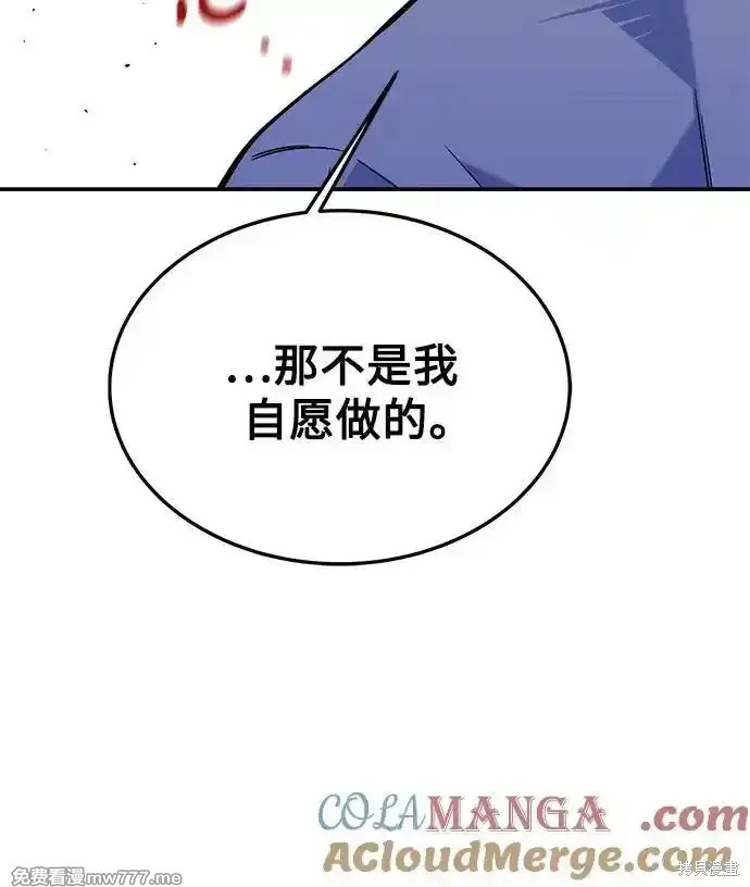 用分身自动狩猎 第86话 第9页