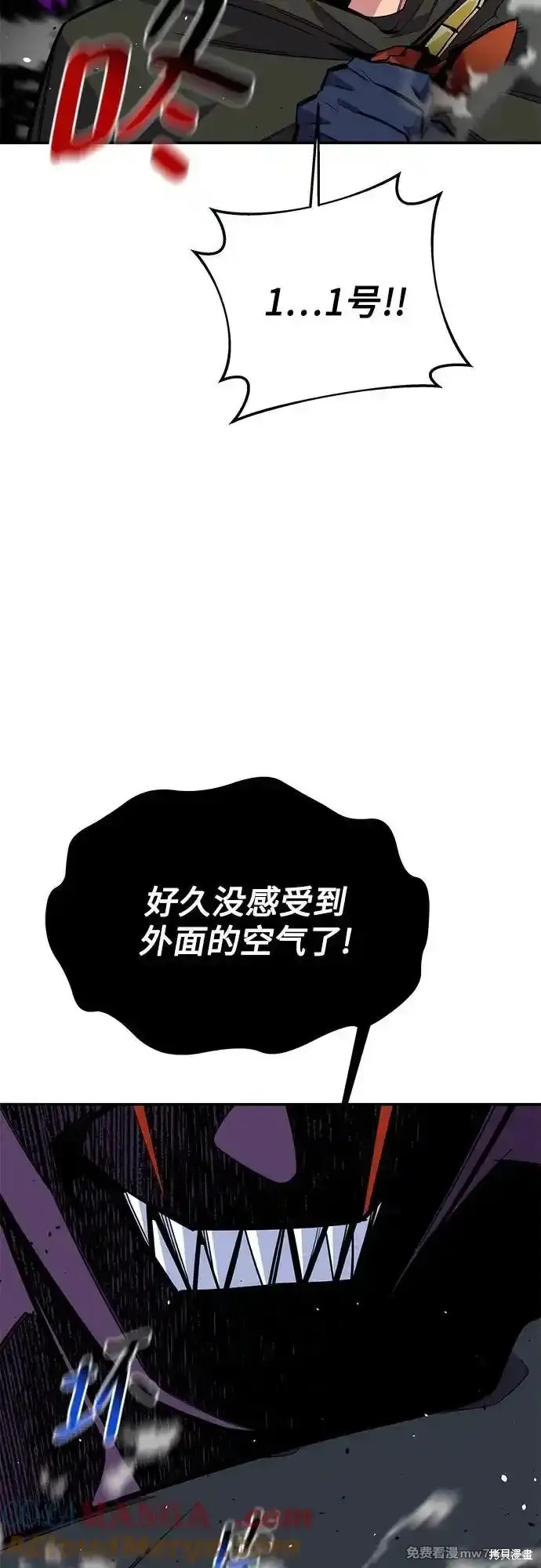 用分身自动狩猎 第86话 第90页