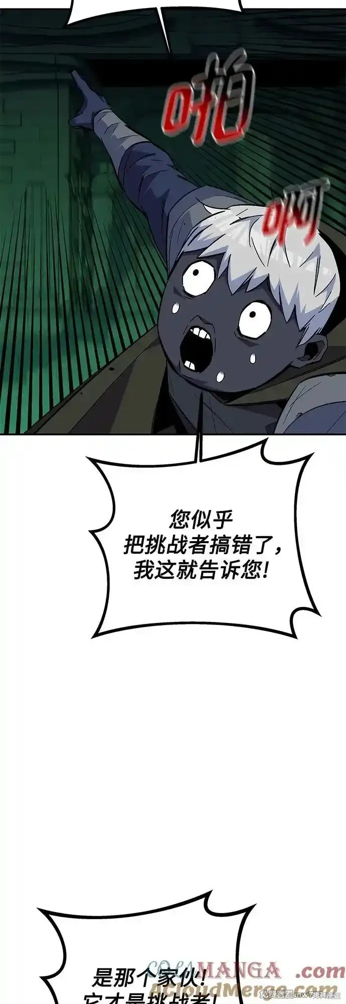 用分身自动狩猎 第87话 第21页