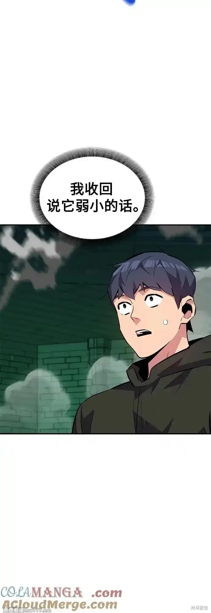 用分身自动狩猎 第87话 第48页