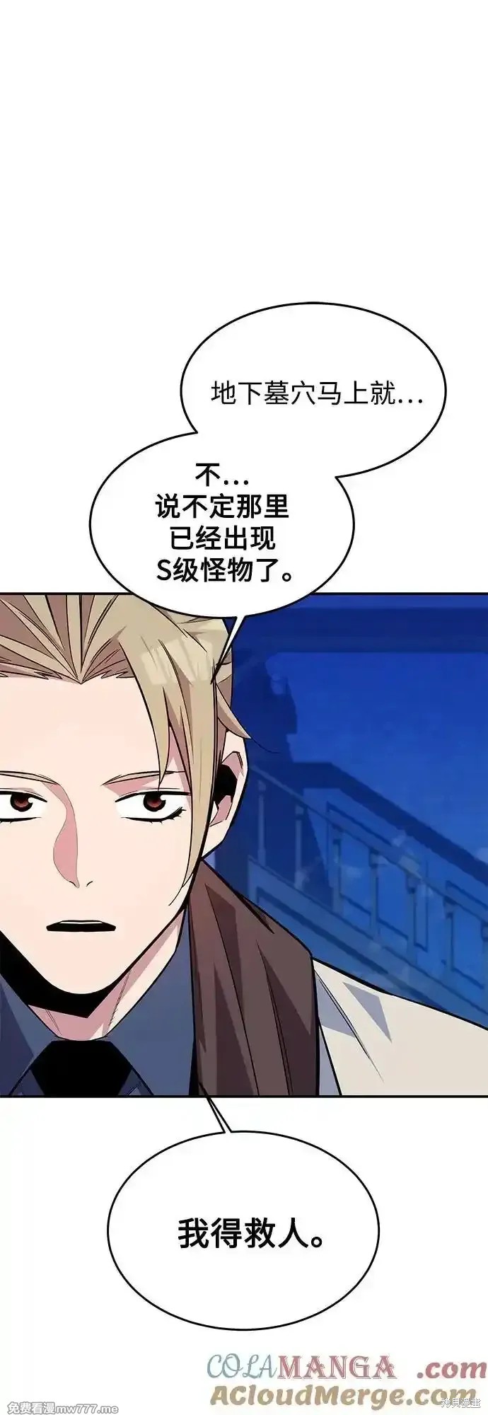 用分身自动狩猎 第87话 第69页
