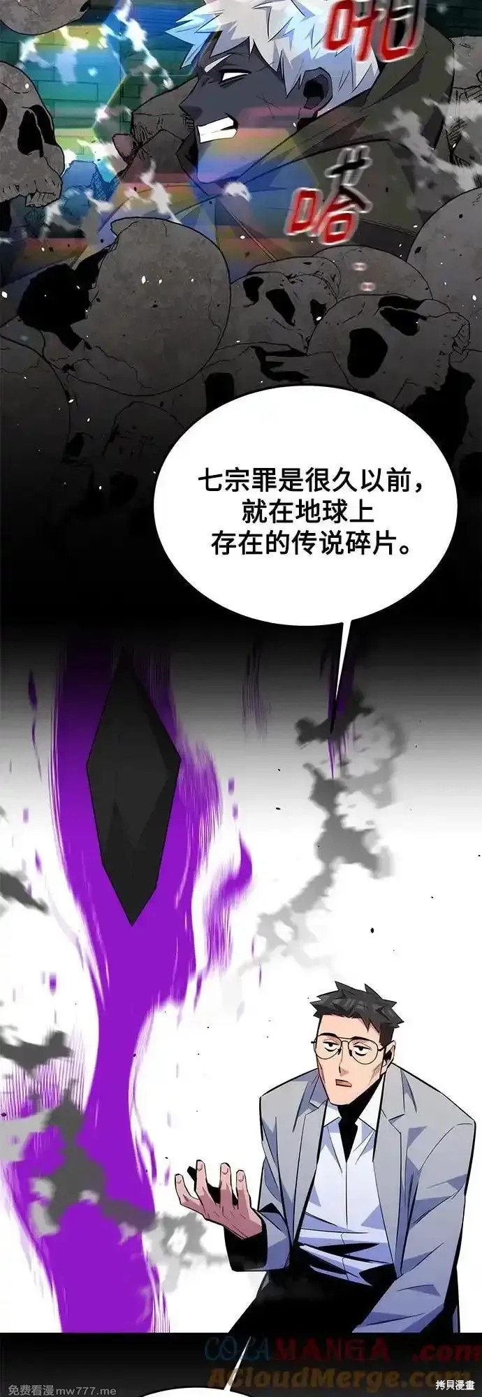 用分身自动狩猎 第87话 第9页