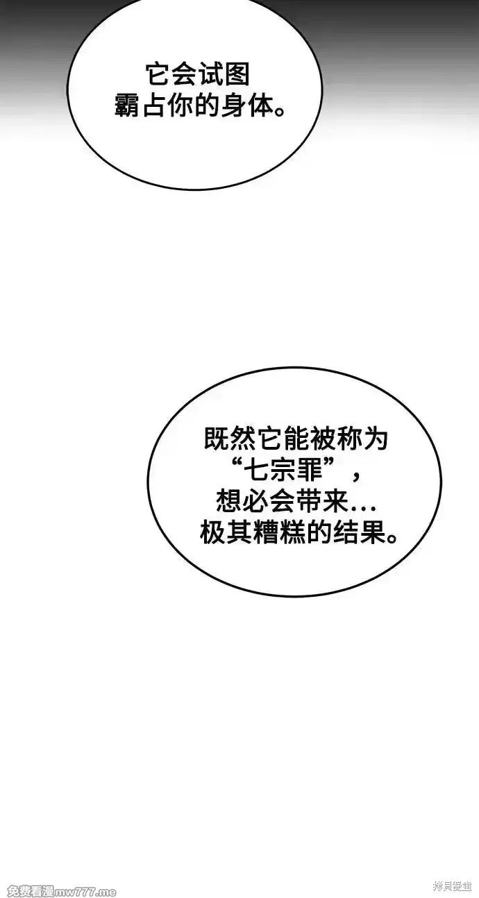 用分身自动狩猎 第87话 第10页