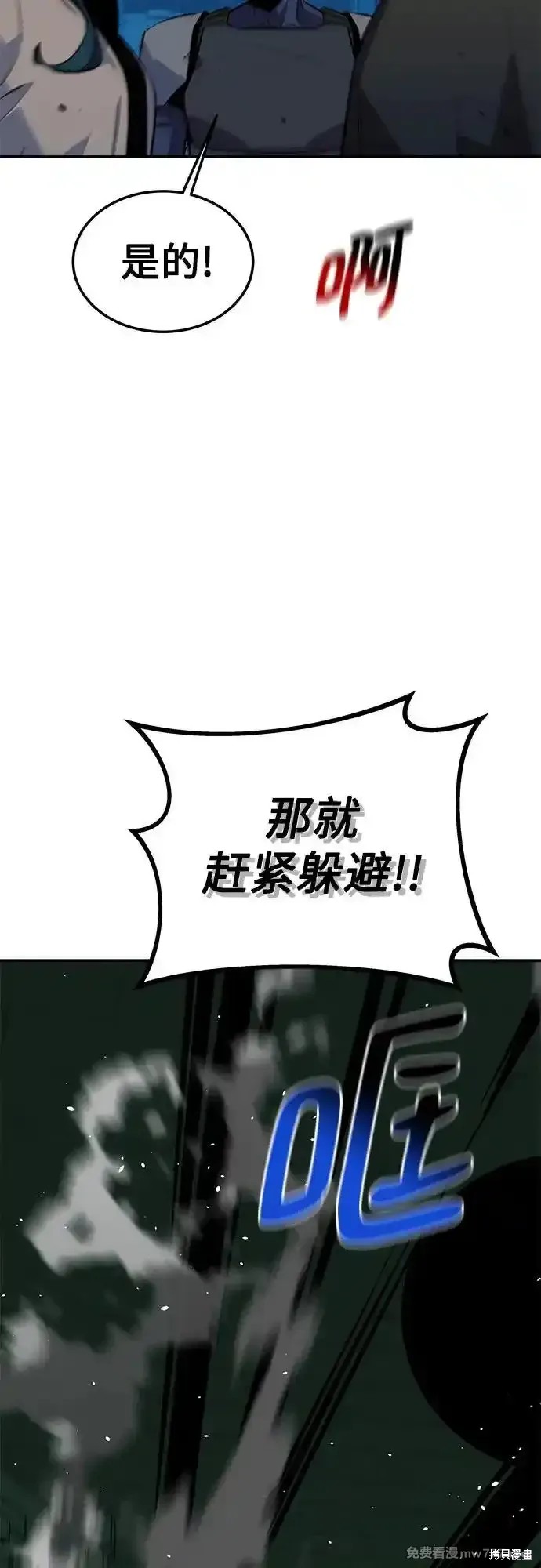 用分身自动狩猎 第88话 第13页