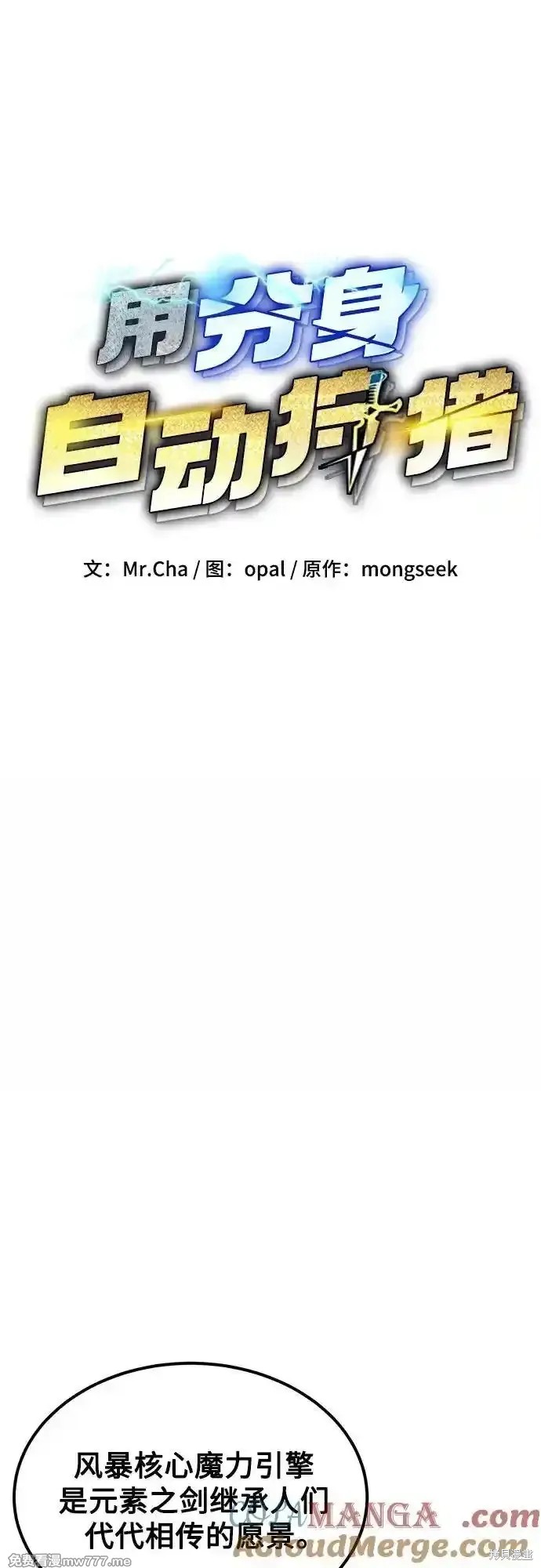 用分身自动狩猎 第88话 第15页