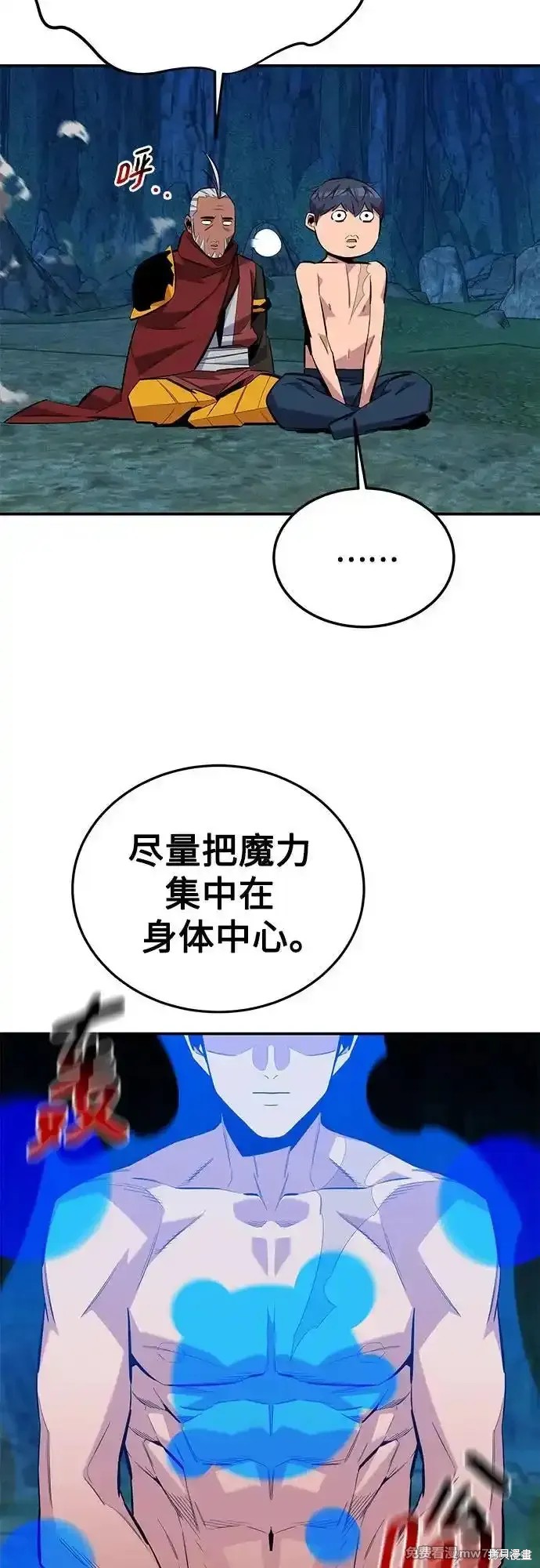 用分身自动狩猎 第88话 第17页