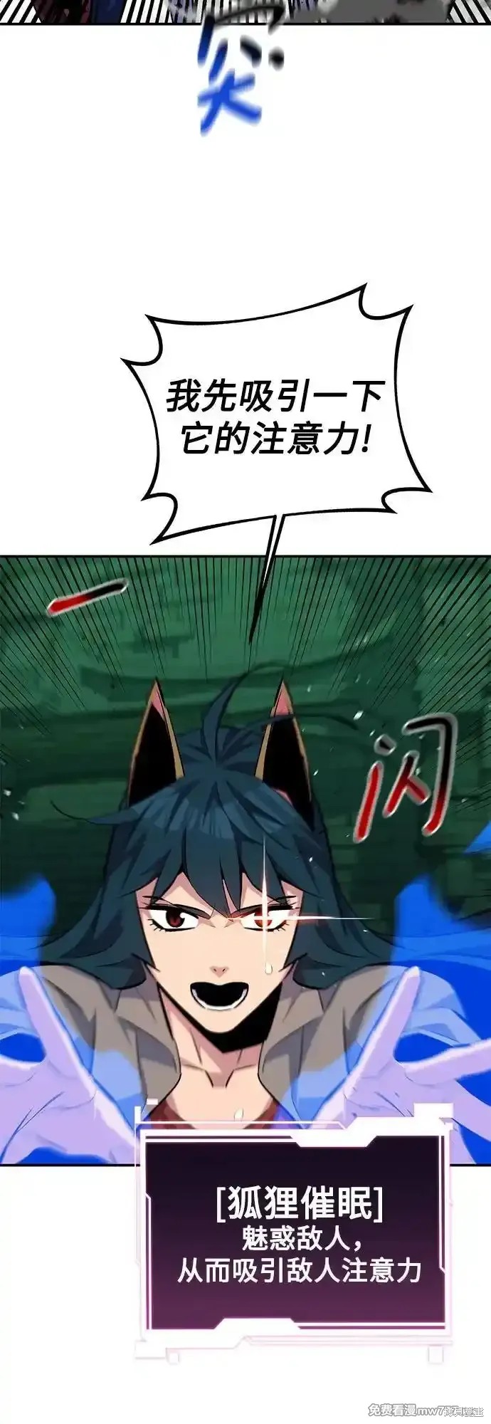 用分身自动狩猎 第88话 第25页