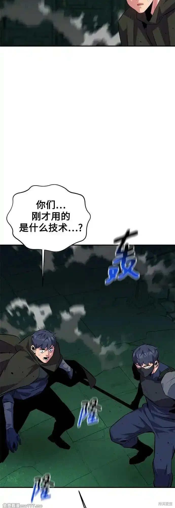 用分身自动狩猎 第88话 第43页