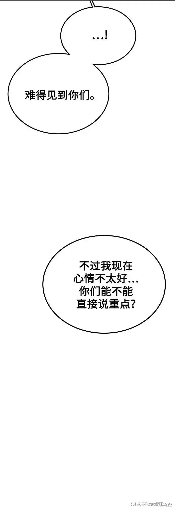 用分身自动狩猎 第88话 第52页