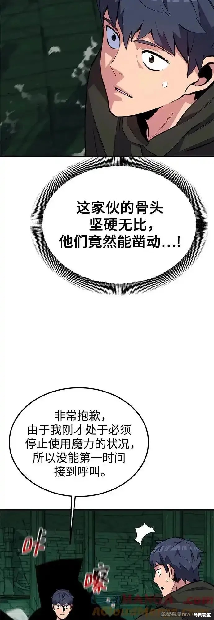 用分身自动狩猎 第88话 第54页