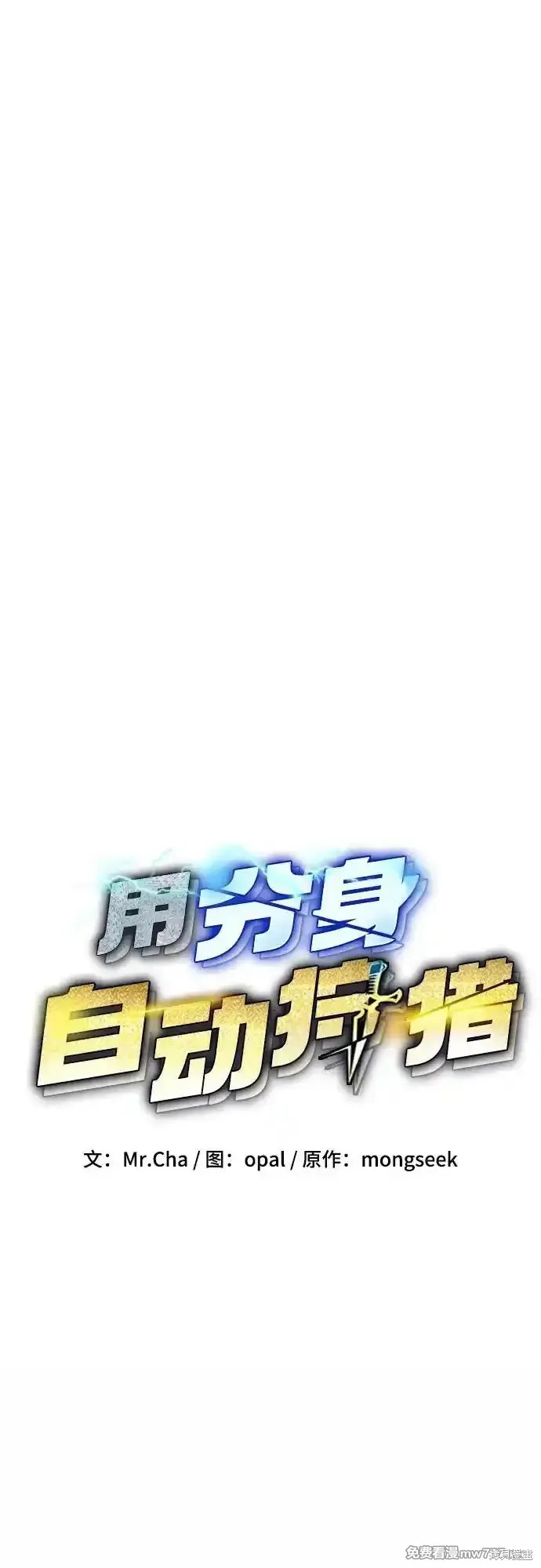用分身自动狩猎 第89话 第11页