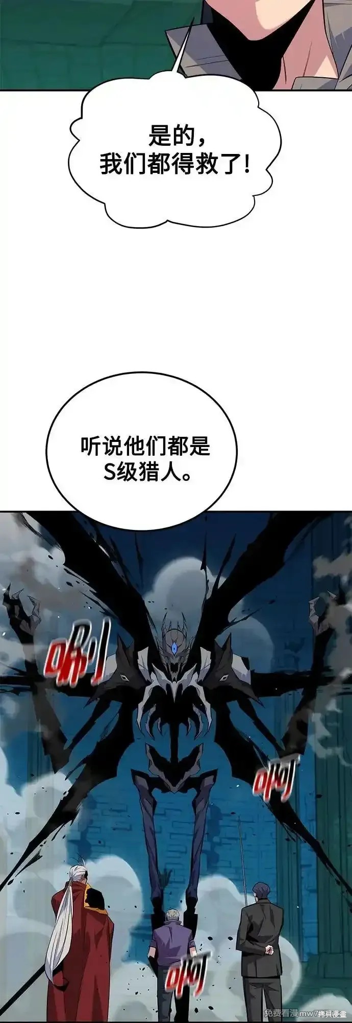 用分身自动狩猎 第89话 第16页