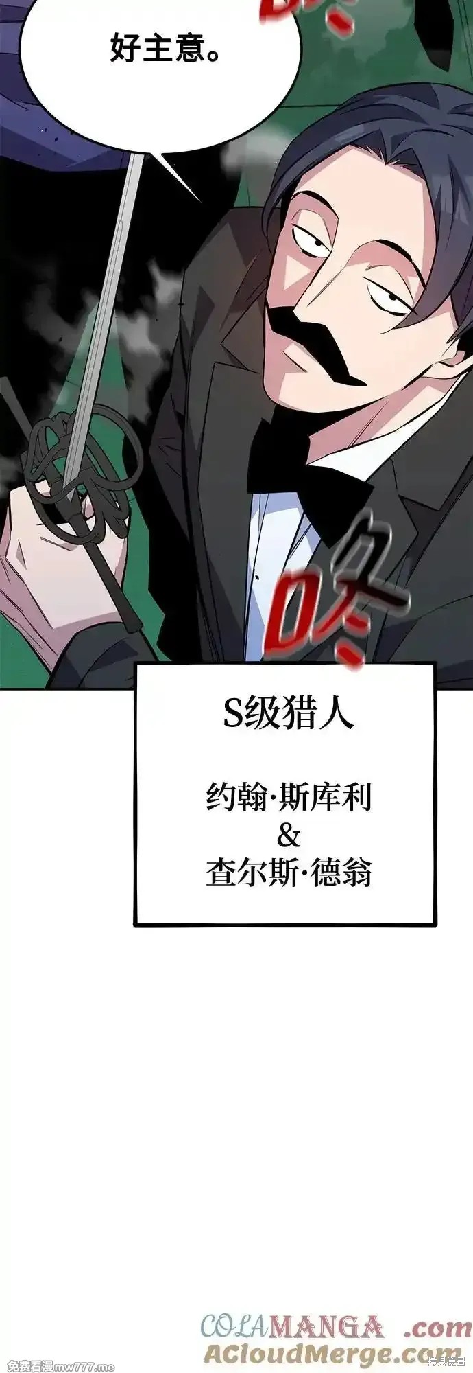 用分身自动狩猎 第89话 第3页