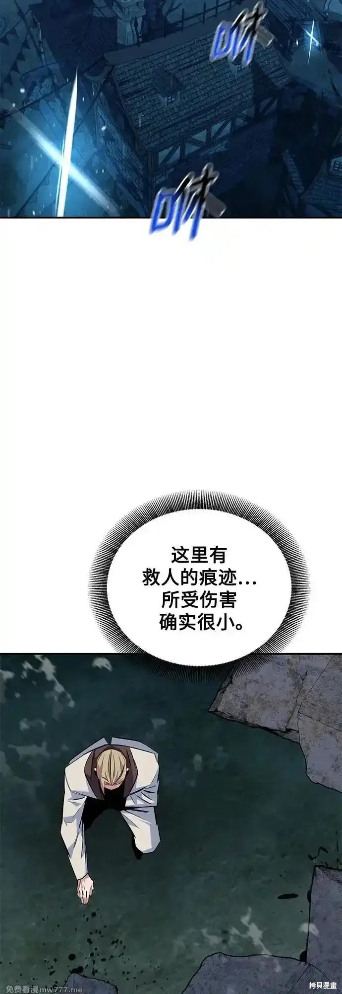 用分身自动狩猎 第89话 第23页