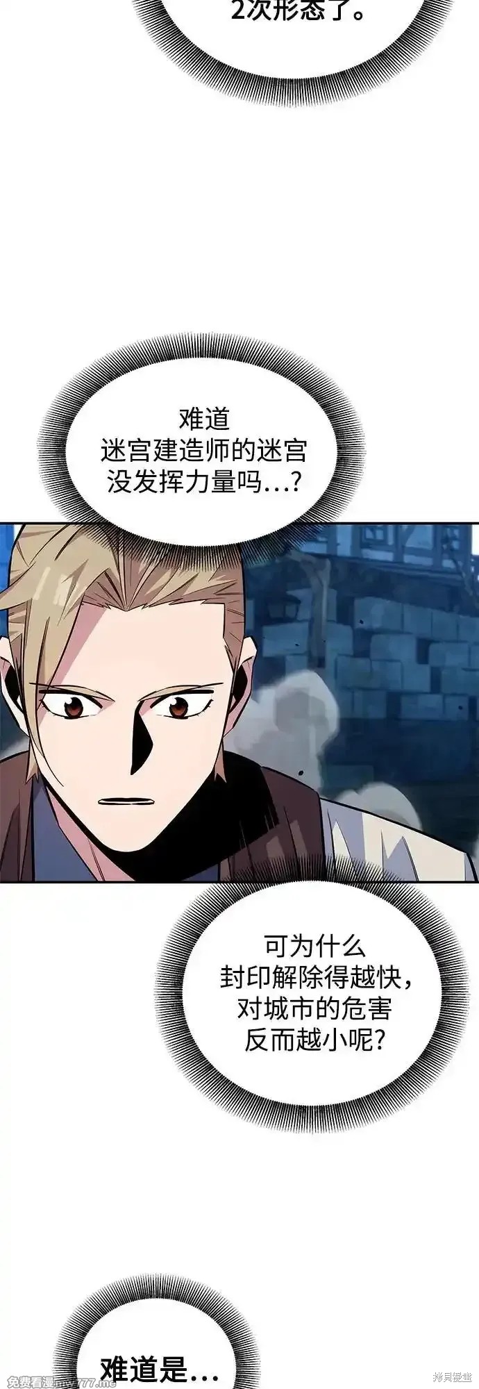 用分身自动狩猎 第89话 第25页