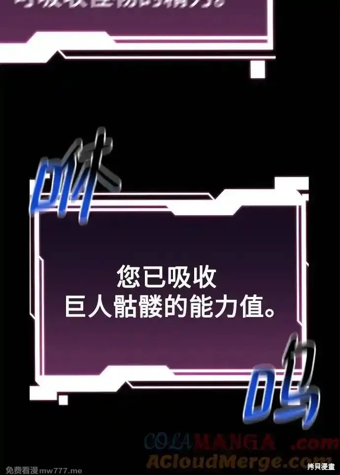 用分身自动狩猎 第89话 第78页