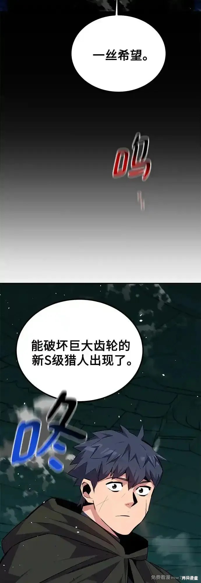用分身自动狩猎 第89话 第82页