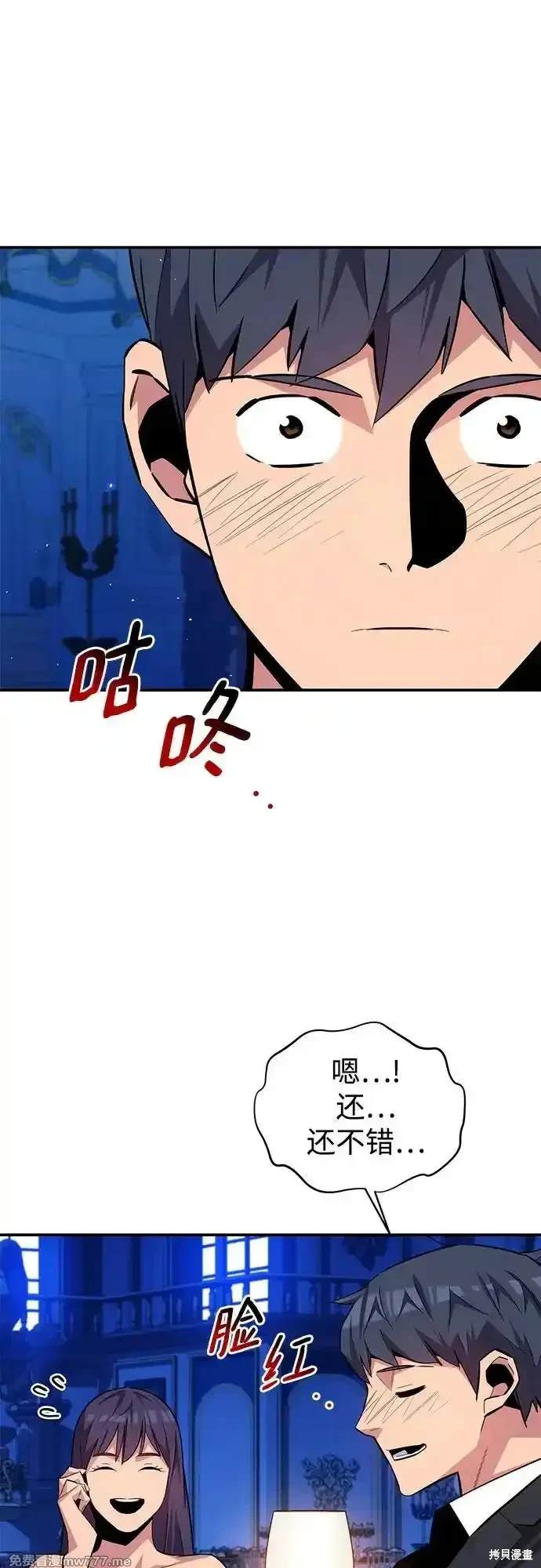 用分身自动狩猎 第90话 第37页