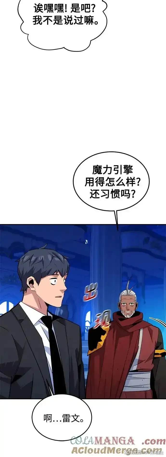 用分身自动狩猎 第90话 第39页