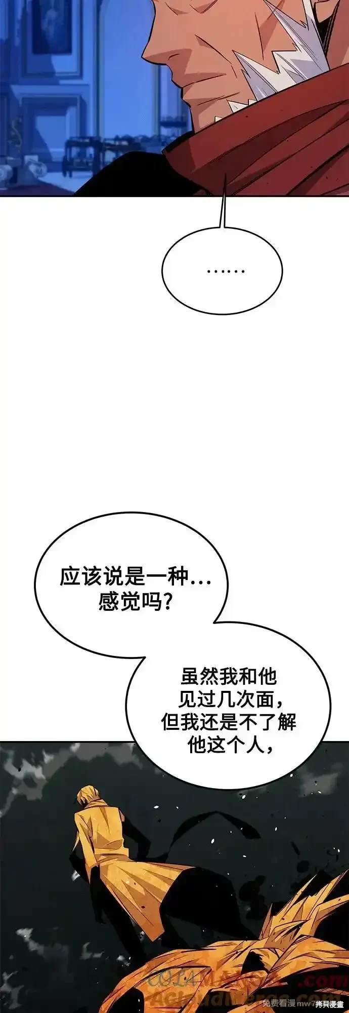 用分身自动狩猎 第90话 第42页
