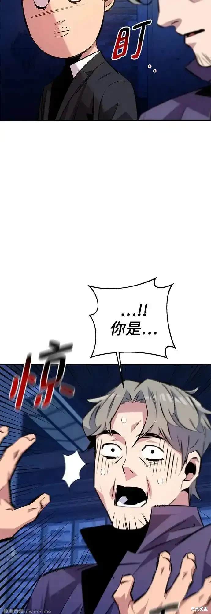 用分身自动狩猎 第90话 第52页