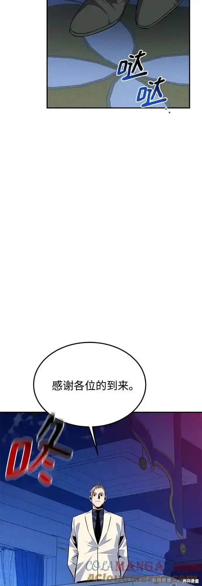 用分身自动狩猎 第90话 第54页