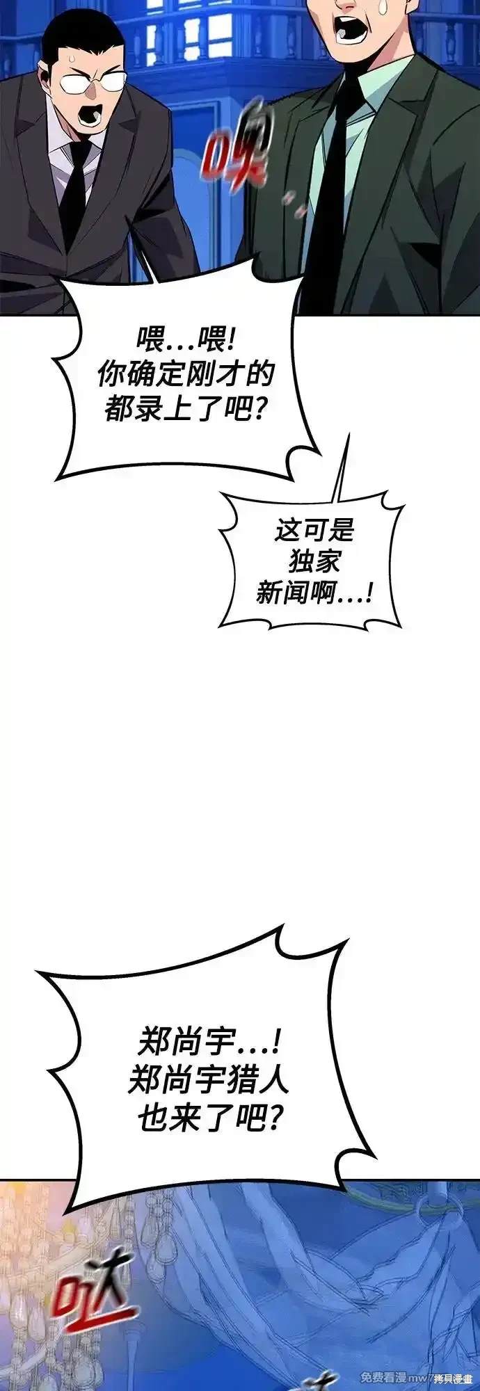 用分身自动狩猎 第90话 第62页